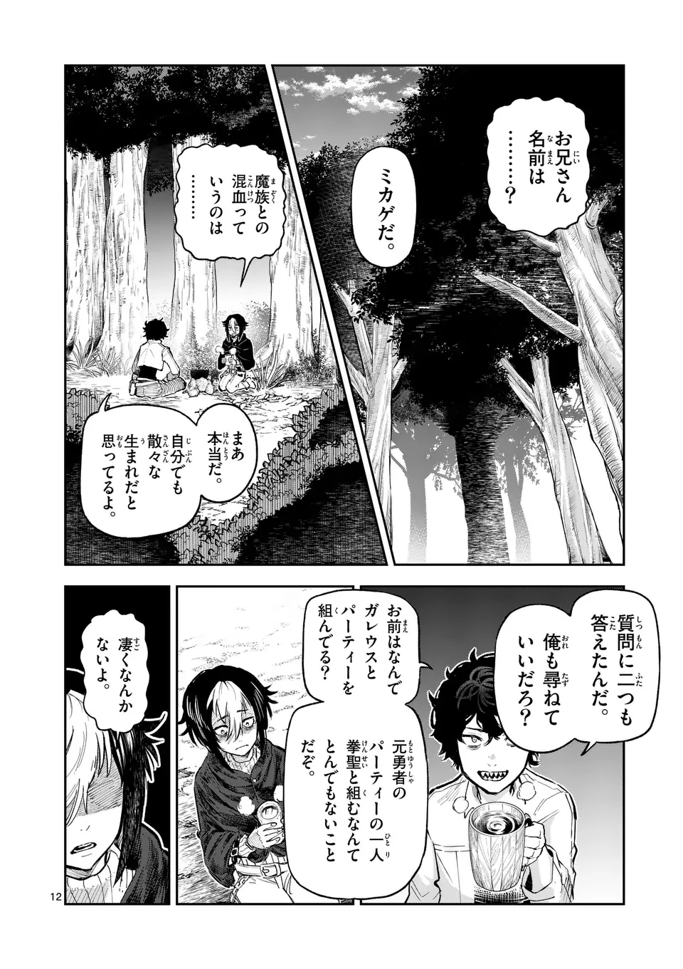Juuou to Yakusou - Chapter 27 - Page 12
